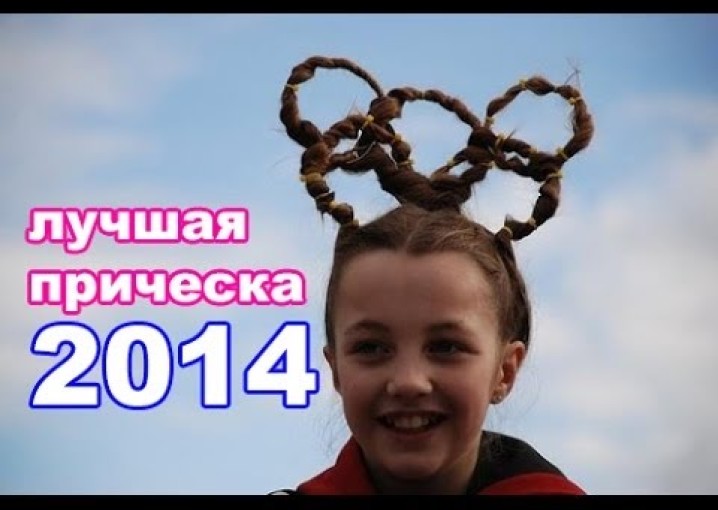 VLOG : Прическа 2014. Лучшие лайфхаки по прическам.