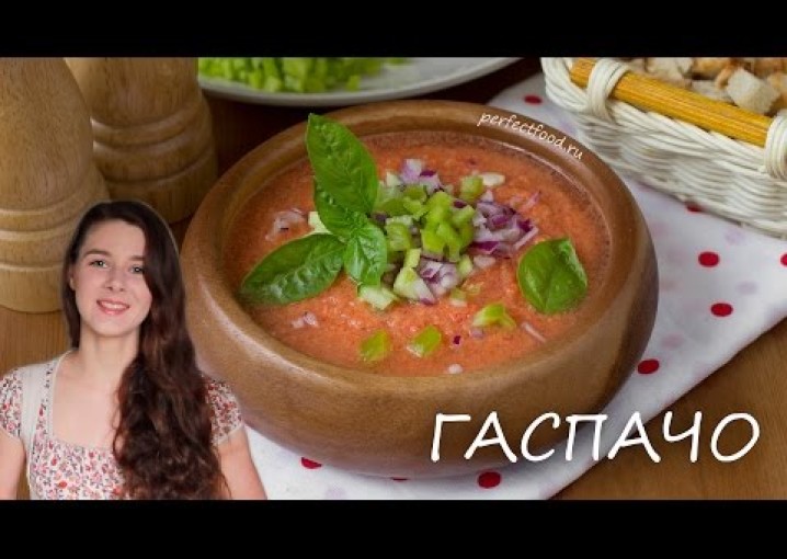 Гаспачо - рецепт испанского сыроедного супа. Добрые вегетарианские рецепты