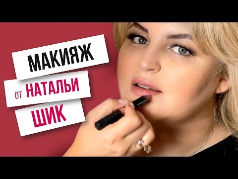 Макияж для нависшего века и контурирование лица от Натальи Шик / Диана Суворова
