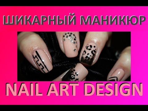 Шикарный ОСЕННИЙ маникюр - nail art gelish tutorial