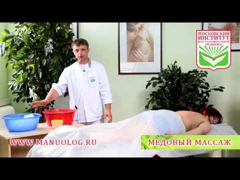 Медовый массаж Медовый массаж