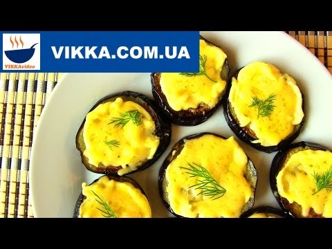 Баклажаны с сыром и чесноком-рецепт | VIKKAvideo Баклажаны с сыром и чесноком-рецепт | VIKKAvideo