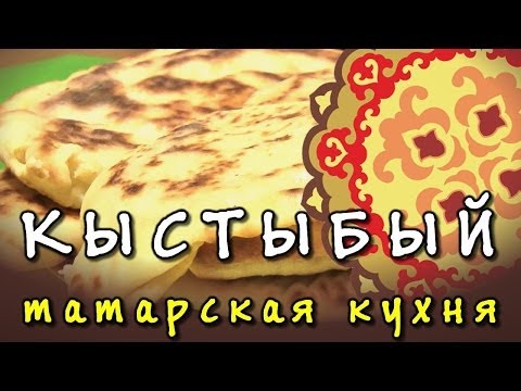 Кыстыбый - татарские пирожки с картошкой на сковороде, видео рецепт Кыстыбый - татарские пирожки с картошкой на сковороде, видео рецепт