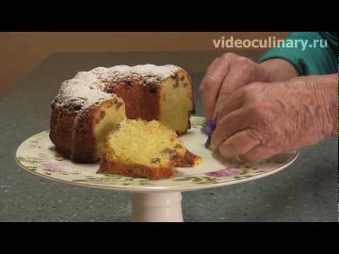 Рецепт - Рассыпчатый кекс от http://videoculinary.ru Бабушка Эмма Рецепт - Рассыпчатый кекс от http://videoculinary.ru Бабушка Эмма
