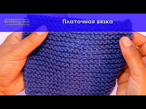 Платочная вязка - вязание спицами для начинающих