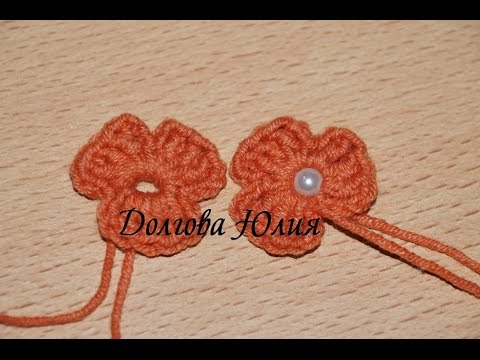 Вязание крючком. Цветок трилистник  ////   Crochet for beginners. Little Flower shamrock