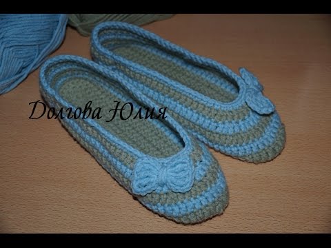 Вязание крючком. Домашние следки с бантиком ////  Crochet.  Homemade transaction / Slippers