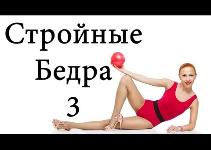Упражнения для ног и ягодиц "Стройные бедра и упругие ягодицы" 3 | BODYTRANSFORMING