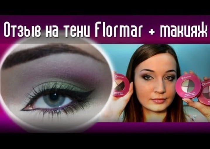 Отзыв на тени Flormar + макияж