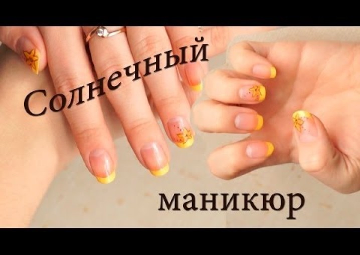 Солнечный маникюр / manicure nails