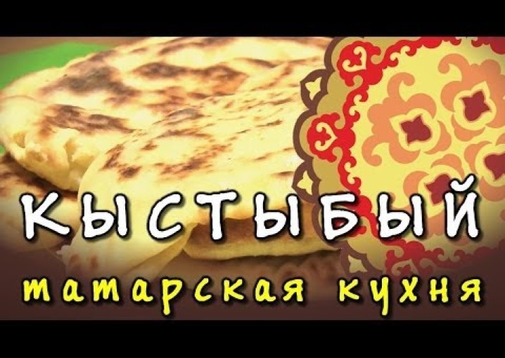 Кыстыбый - татарские пирожки с картошкой на сковороде, видео рецепт