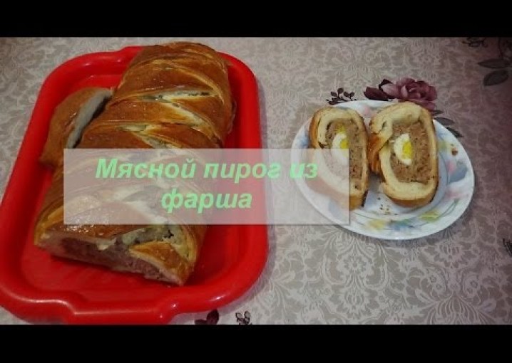 Мясной пирог в духовке, рецепт из фарша