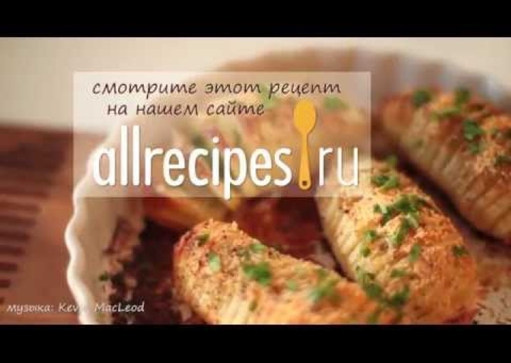 Веер из картофеля: видео-рецепт
