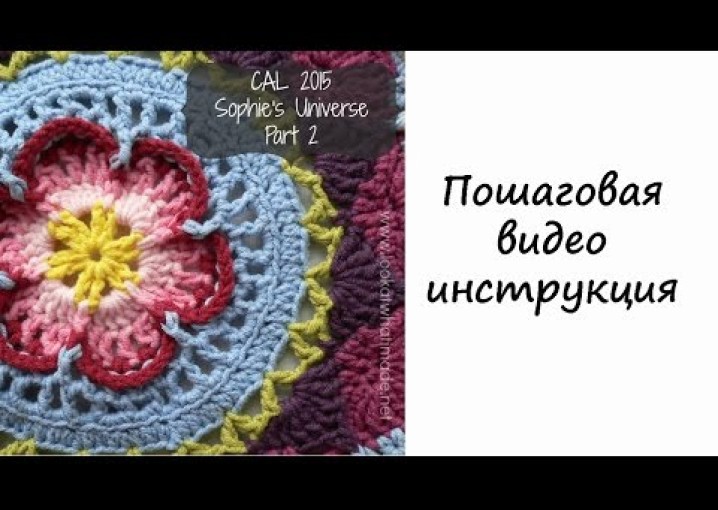 Вязание крючком. Описание. Урок 2. Ряды 9-15. Красивый плед – мандала, цветы, узоры, мотивы крючком