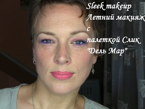 Летний макияж с палеткой Дель Мар от Слик