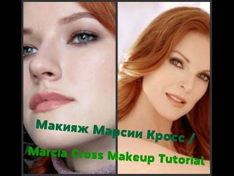 Макияж Марсии Кросс / Marcia Cross Makeup Tutorial