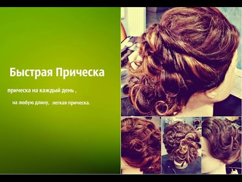 Evening hairstyle for any length / Вечерняя прическа для ЛЮБОЙ длины /