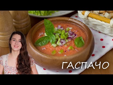 Гаспачо - рецепт испанского сыроедного супа. Добрые вегетарианские рецепты