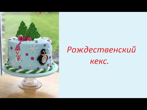 новогодний торт украшение мастикой RICH RRUIT CAKE рецепт от Dovna