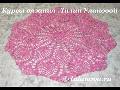 Салфетка с ананасами - 1 часть - Knitting napkin crochet - вязание крючком